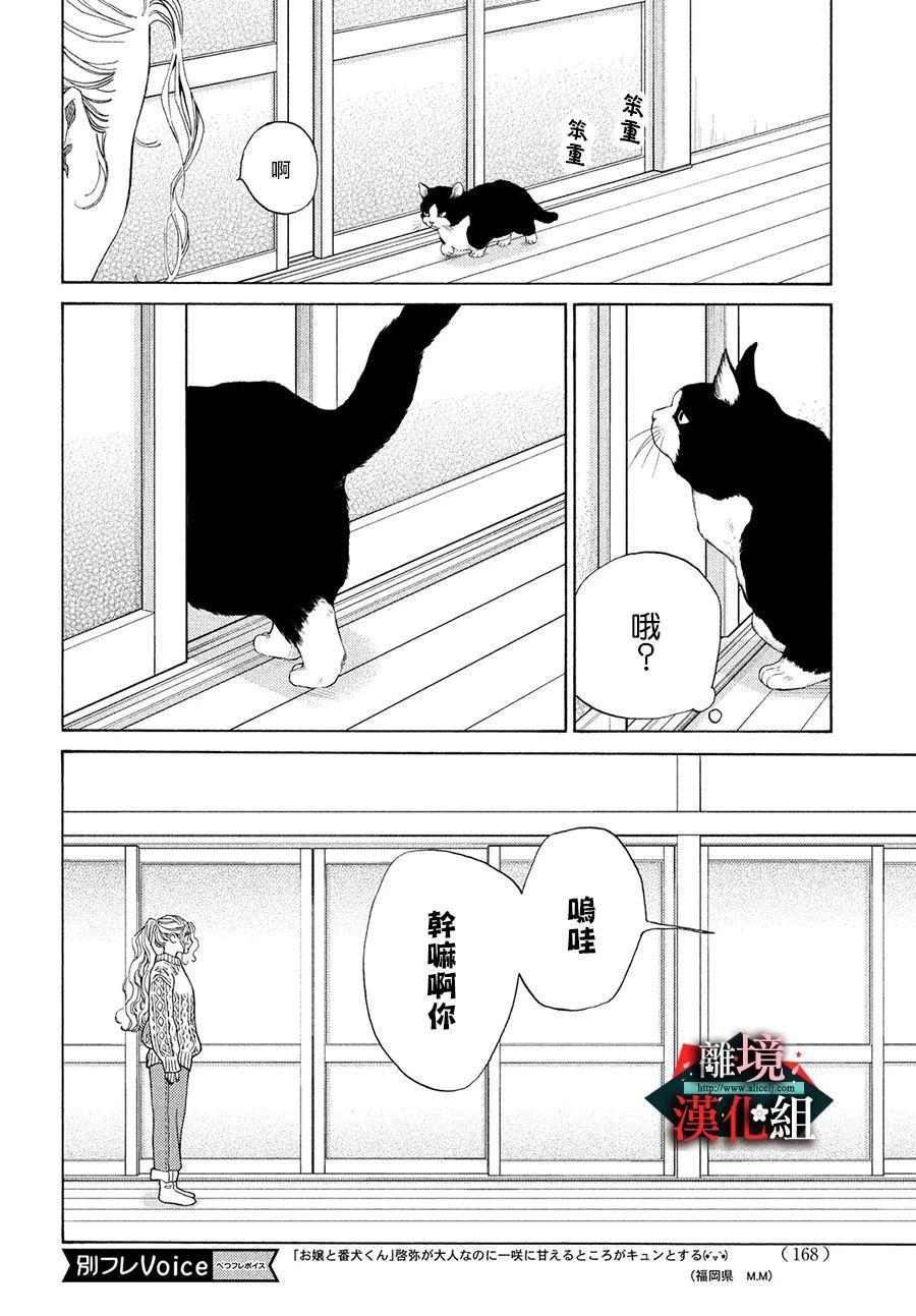 大小姐和看门犬第28.5话