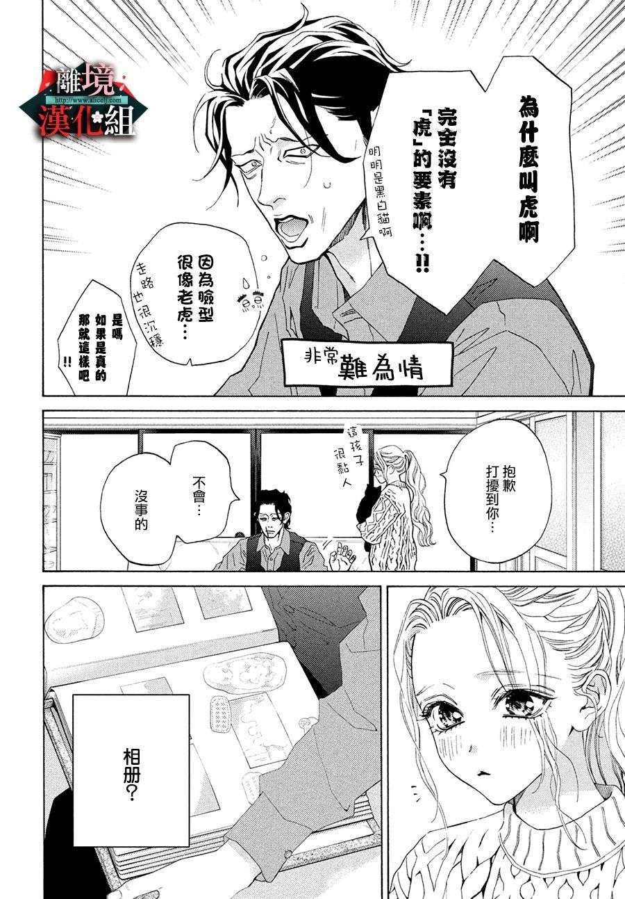 大小姐和看门犬第28.5话