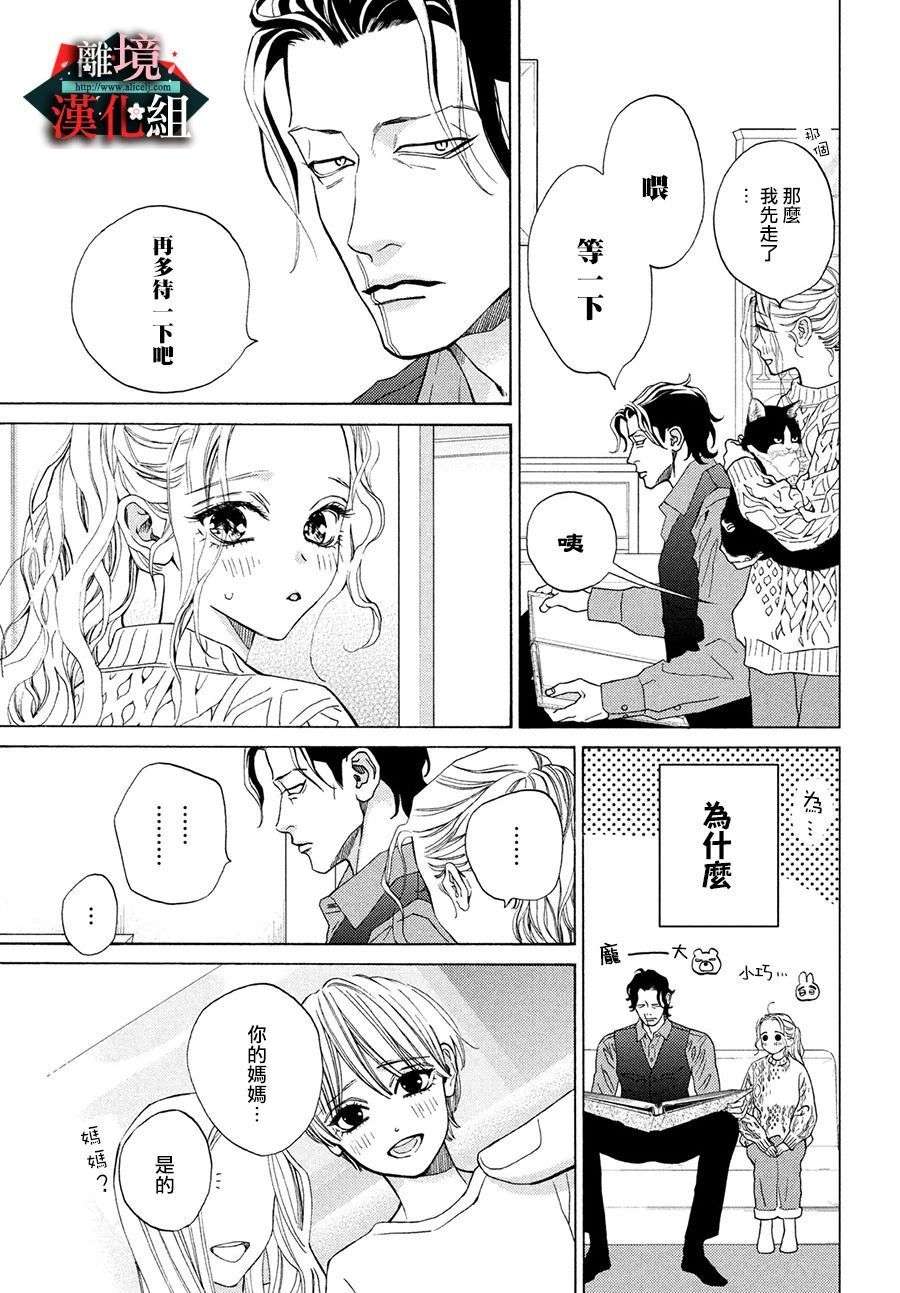 大小姐和看门犬第28.5话