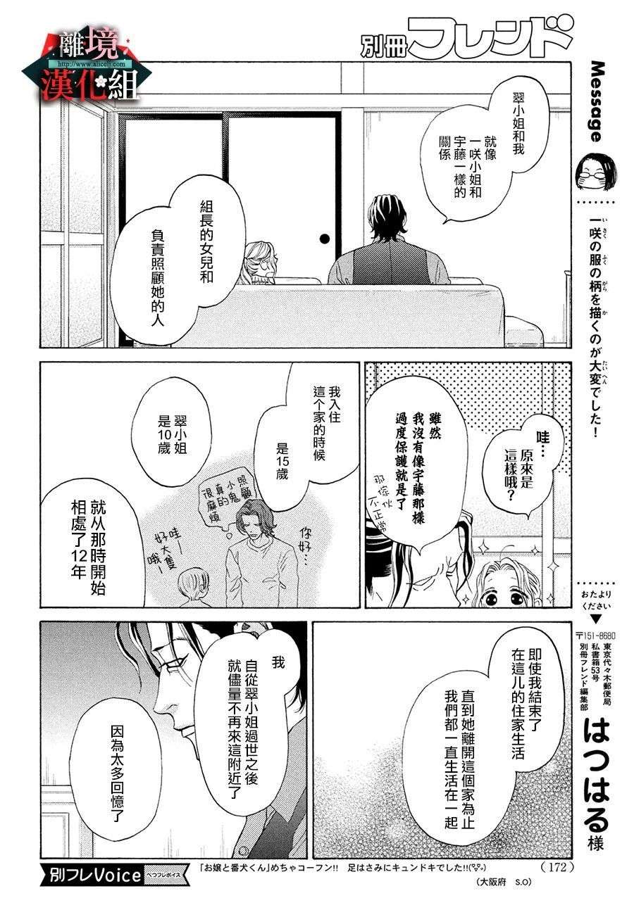 大小姐和看门犬第28.5话