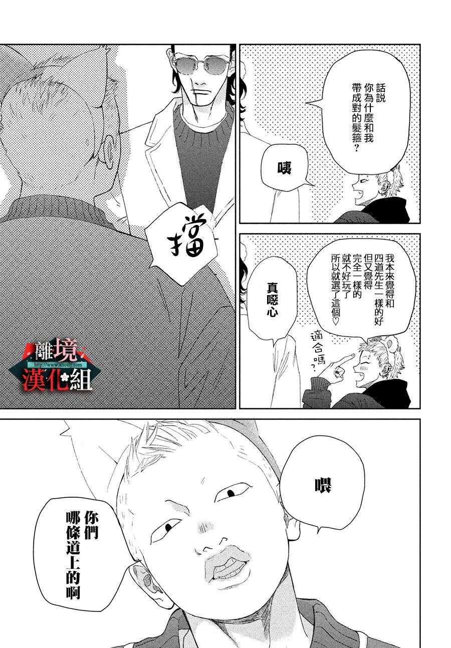 大小姐和看门犬第29话