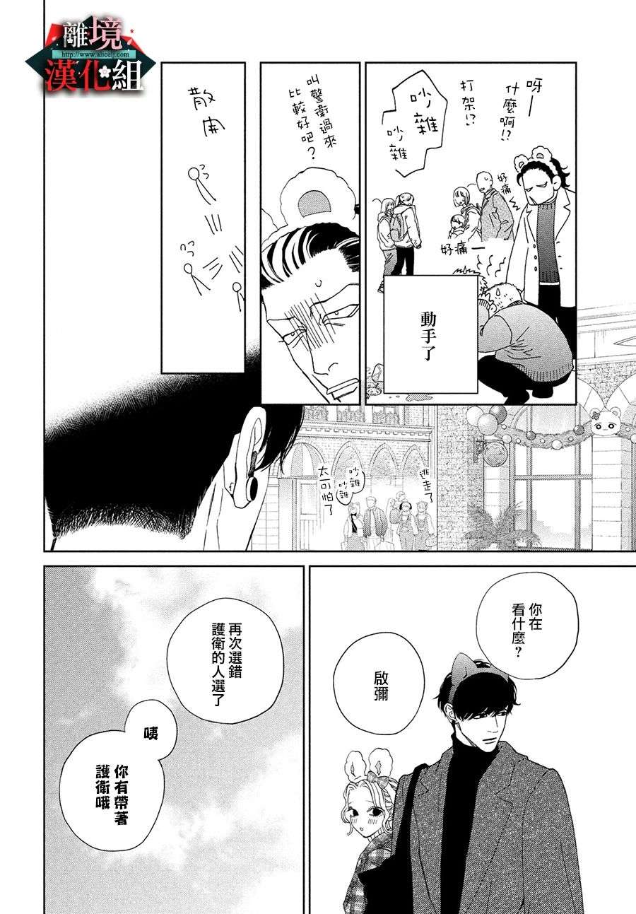 大小姐和看门犬第29话