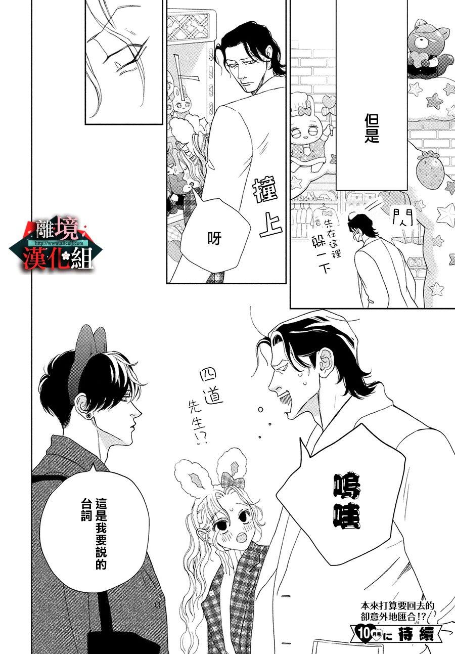 大小姐和看门犬第29话