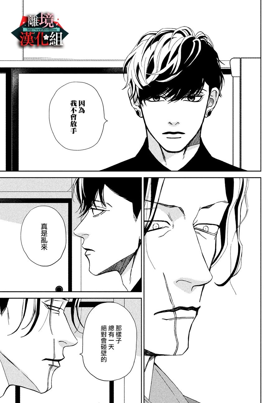 大小姐和看门犬第29话