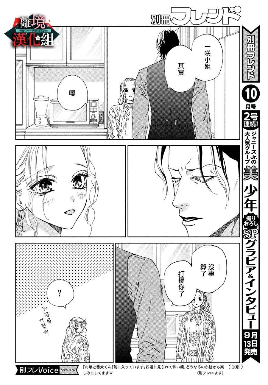 大小姐和看门犬第29话