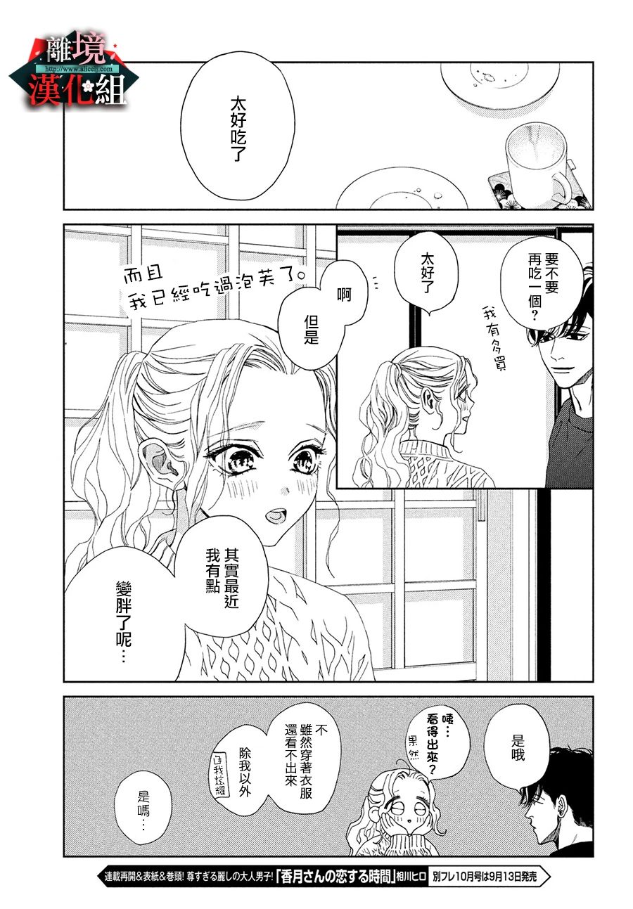 大小姐和看门犬第29话
