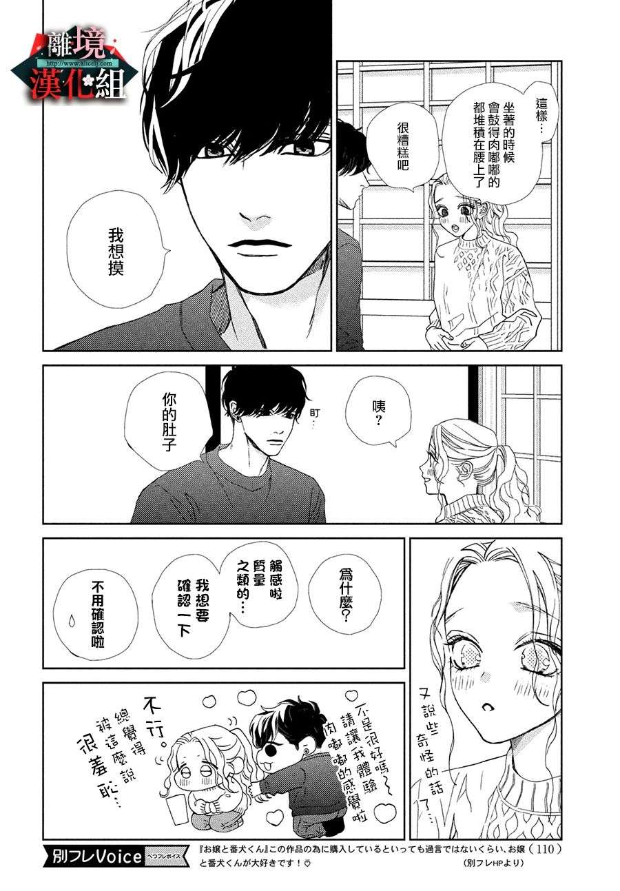 大小姐和看门犬第29话