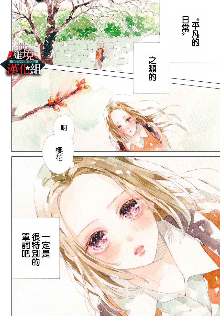 大小姐和看门犬第1话 春和开始