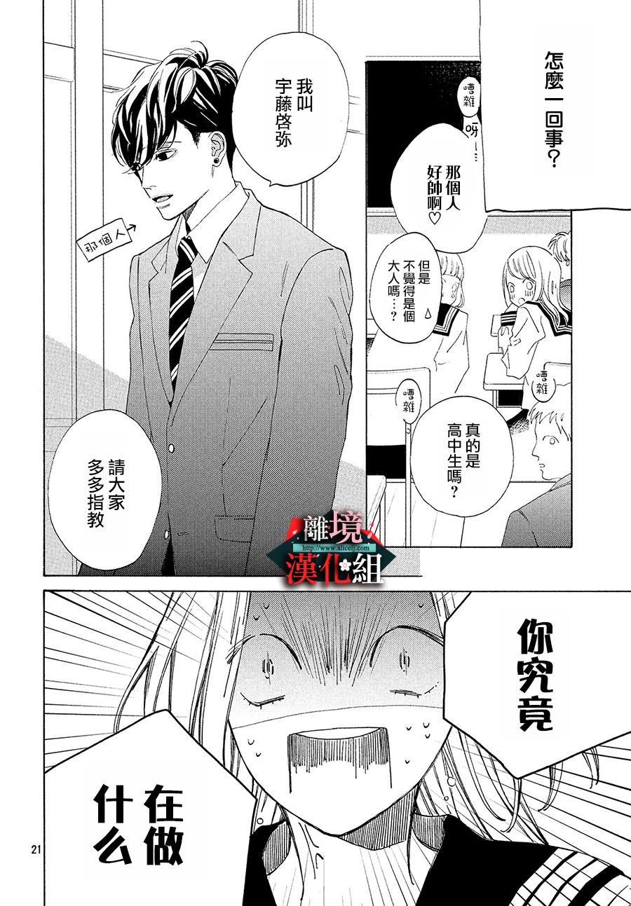 大小姐和看门犬第1话 春和开始