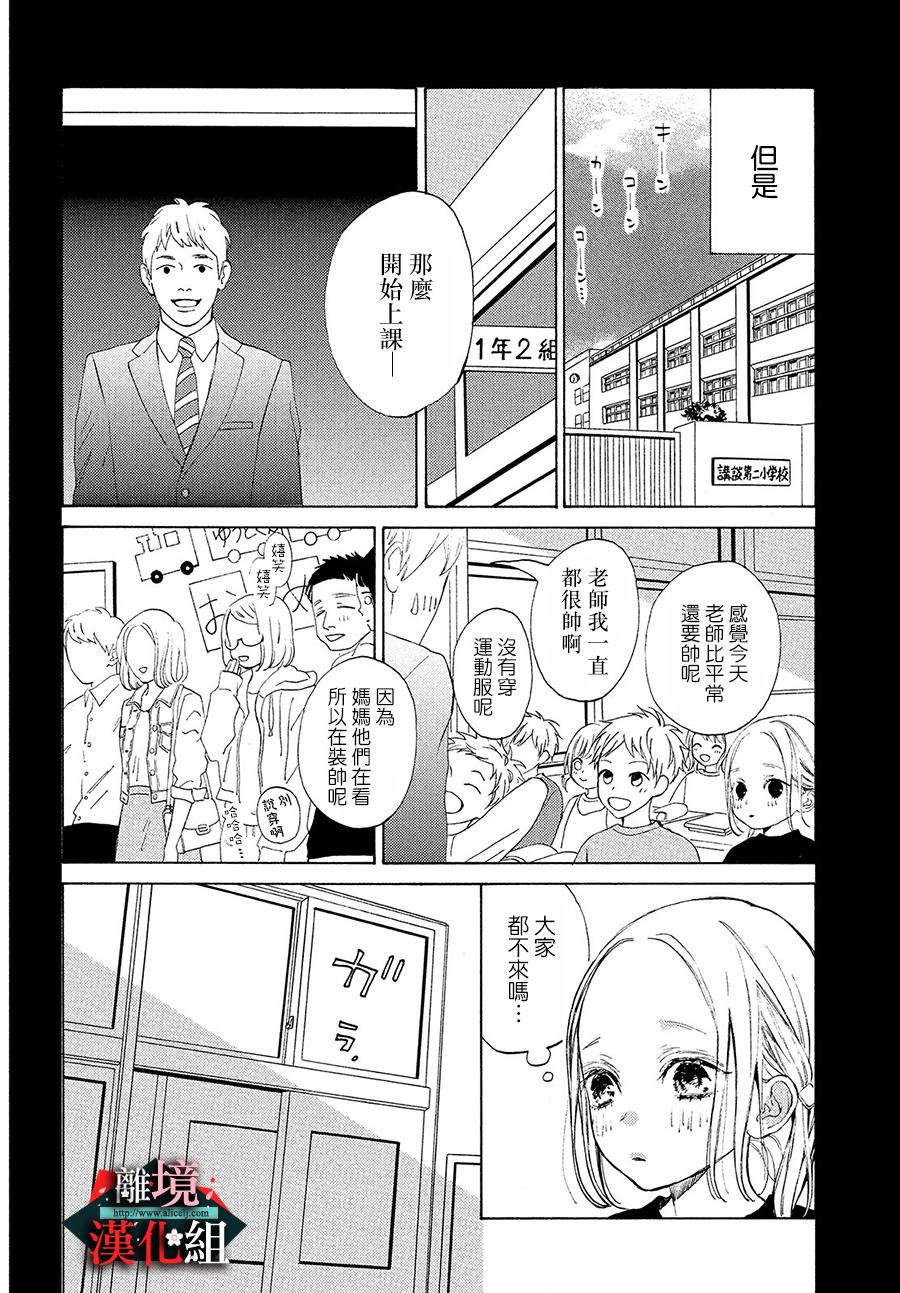 大小姐和看门犬第1话 春和开始