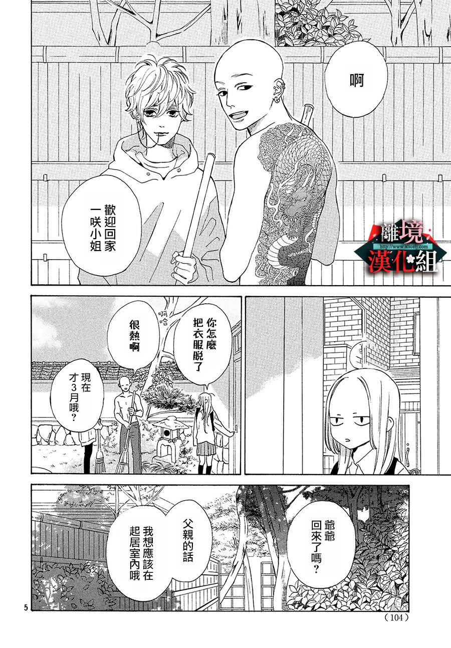大小姐和看门犬第1话 春和开始