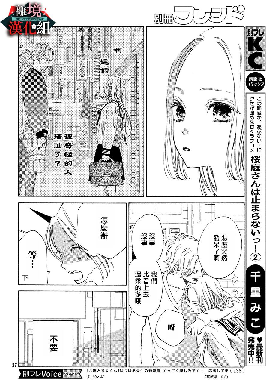 大小姐和看门犬第1话 春和开始