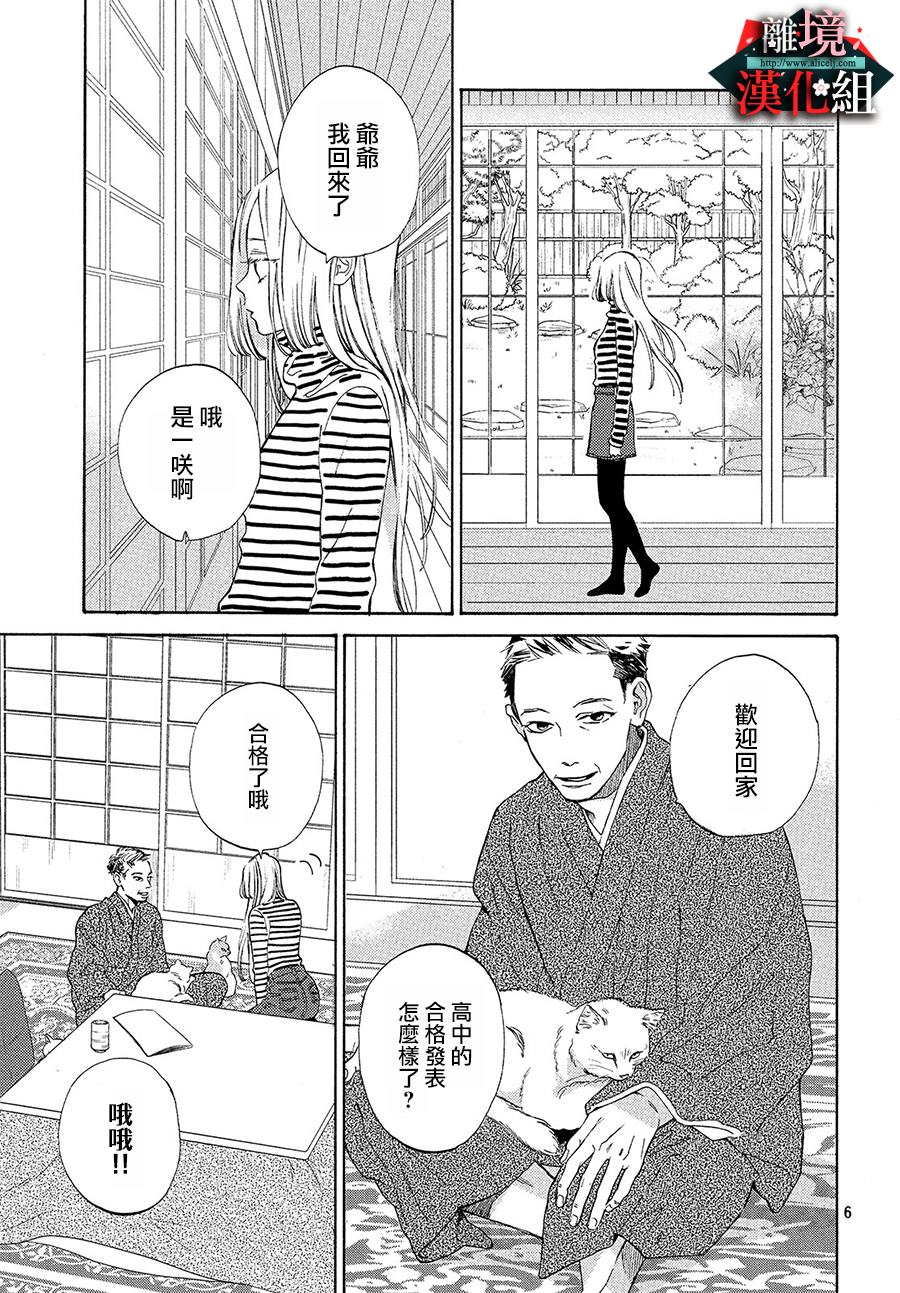 大小姐和看门犬第1话 春和开始