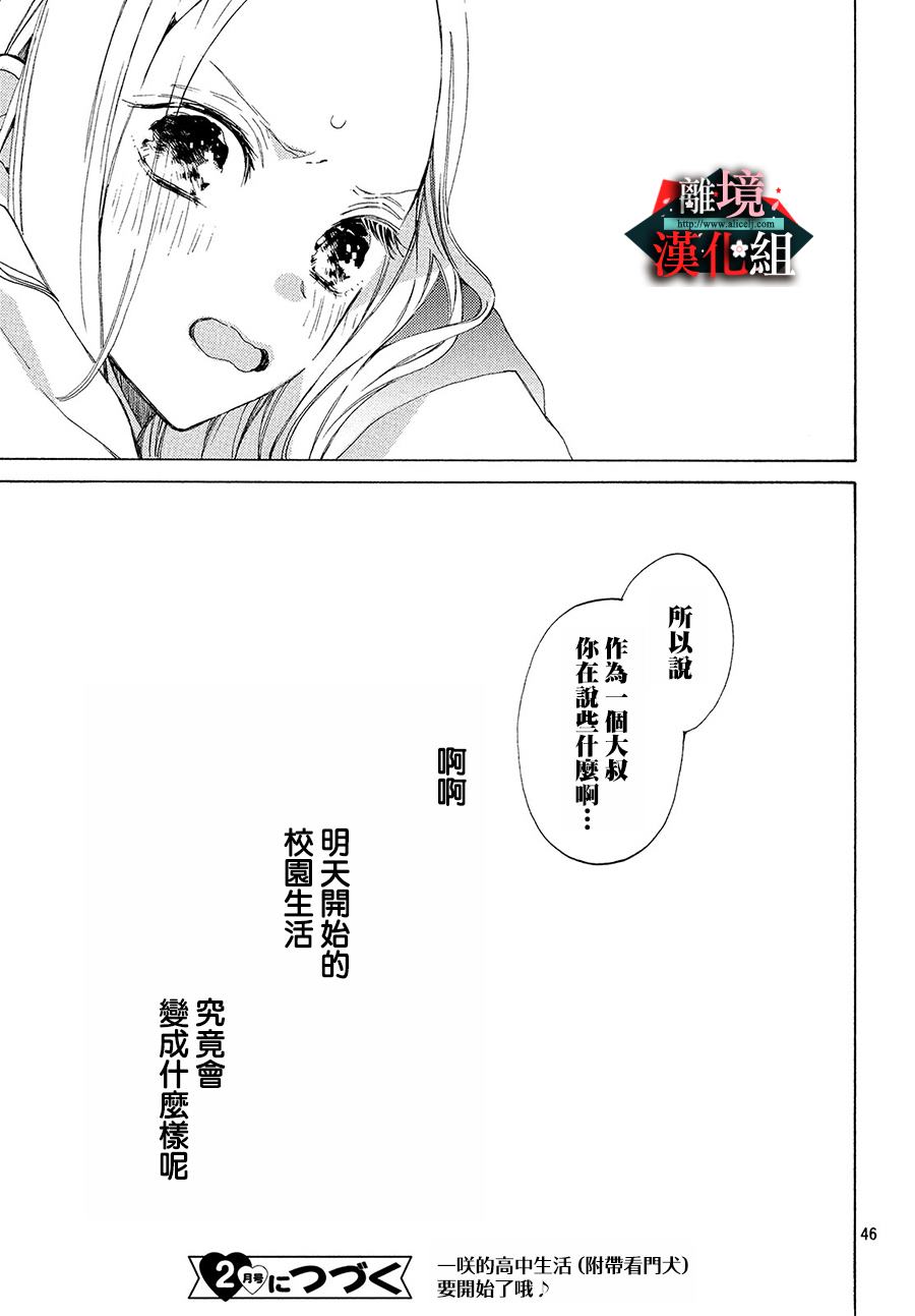 大小姐和看门犬第1话 春和开始