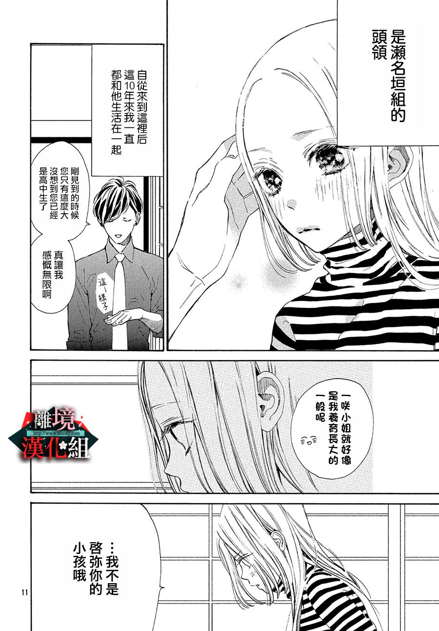 大小姐和看门犬第1话 春和开始