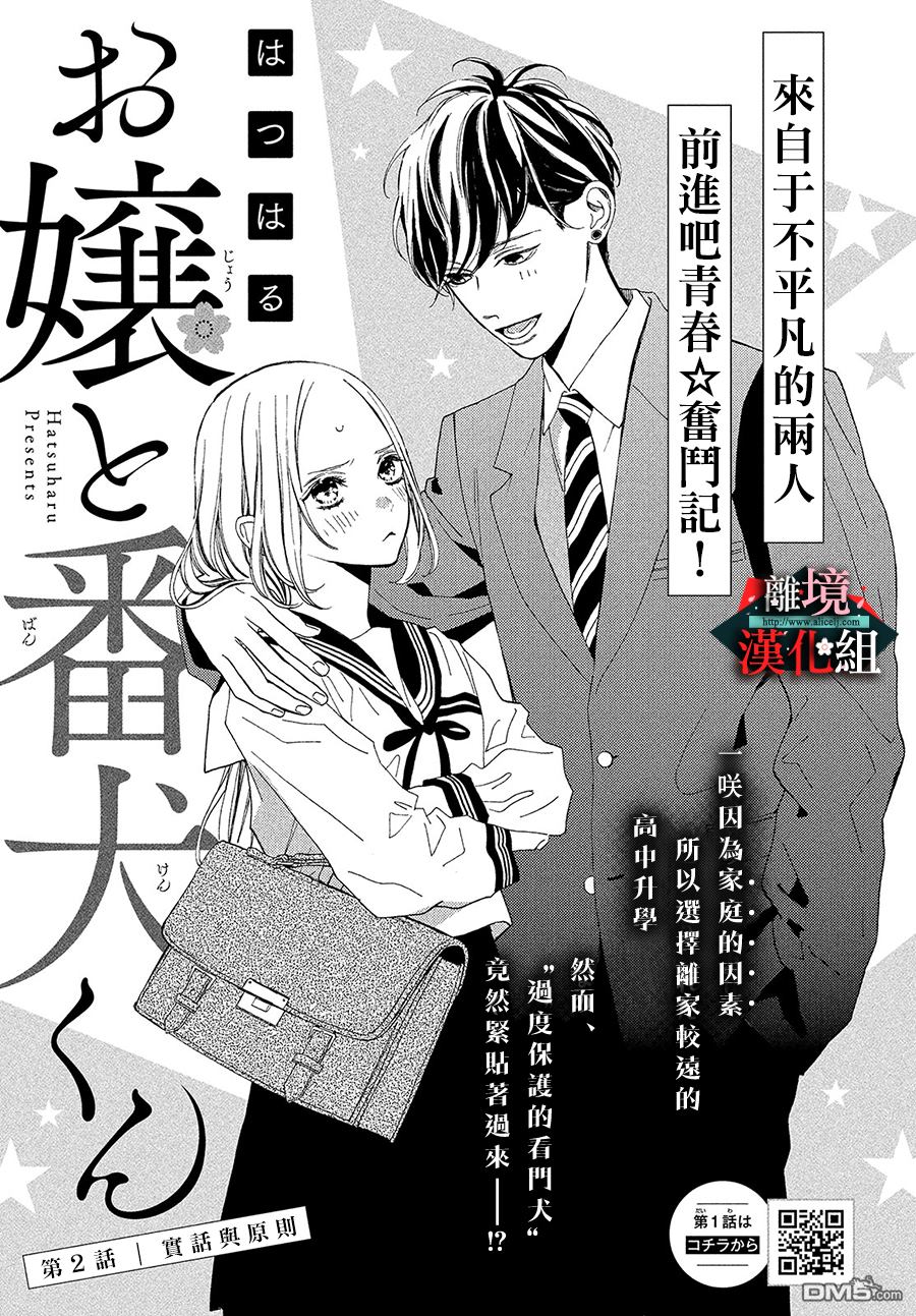 大小姐和看门犬第2话 实话与原则