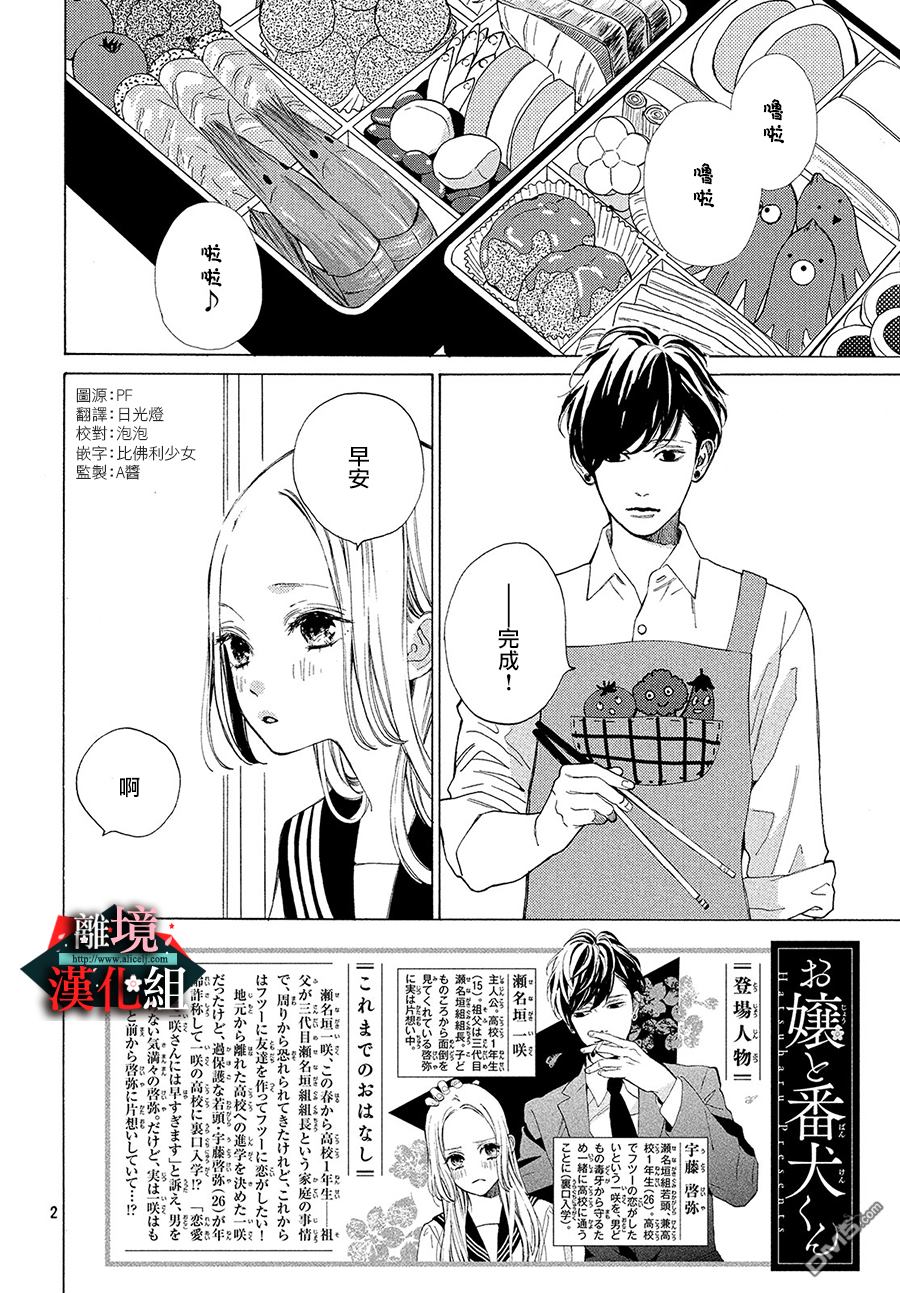 大小姐和看门犬第2话 实话与原则