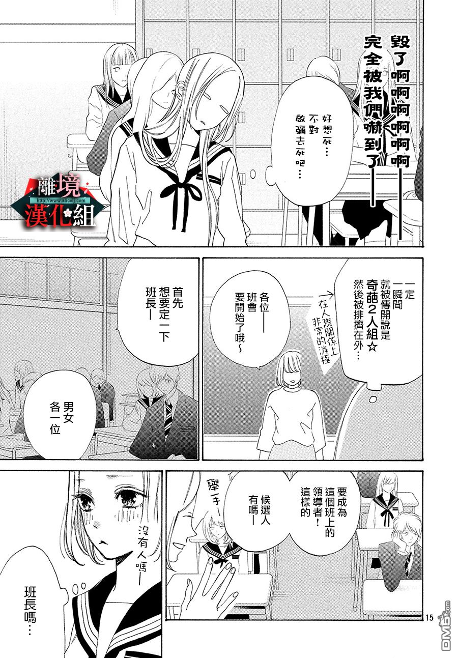 大小姐和看门犬第2话 实话与原则