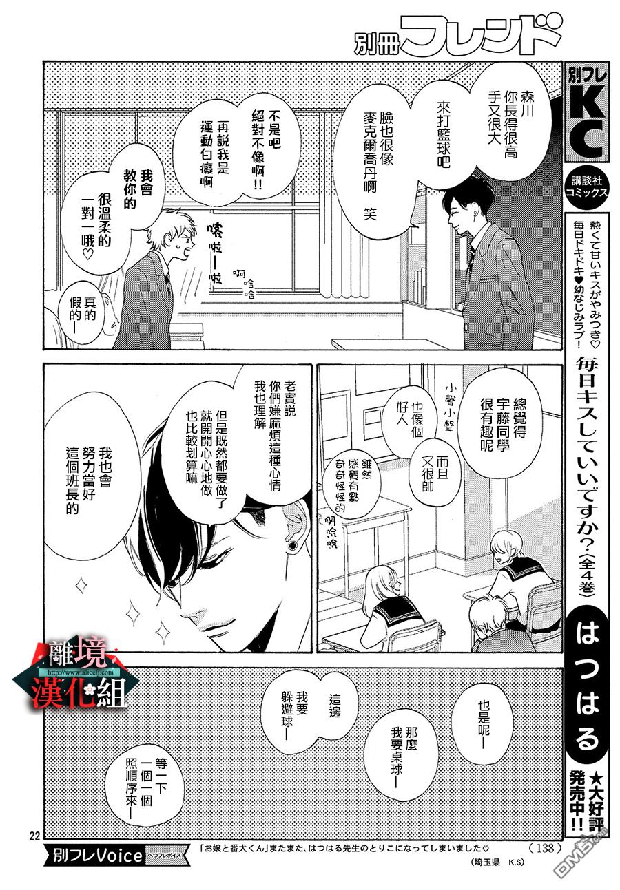 大小姐和看门犬第2话 实话与原则