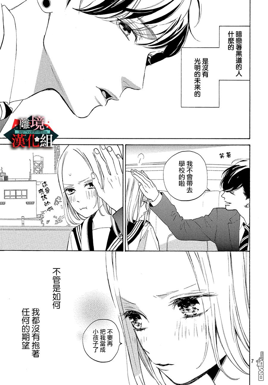 大小姐和看门犬第2话 实话与原则