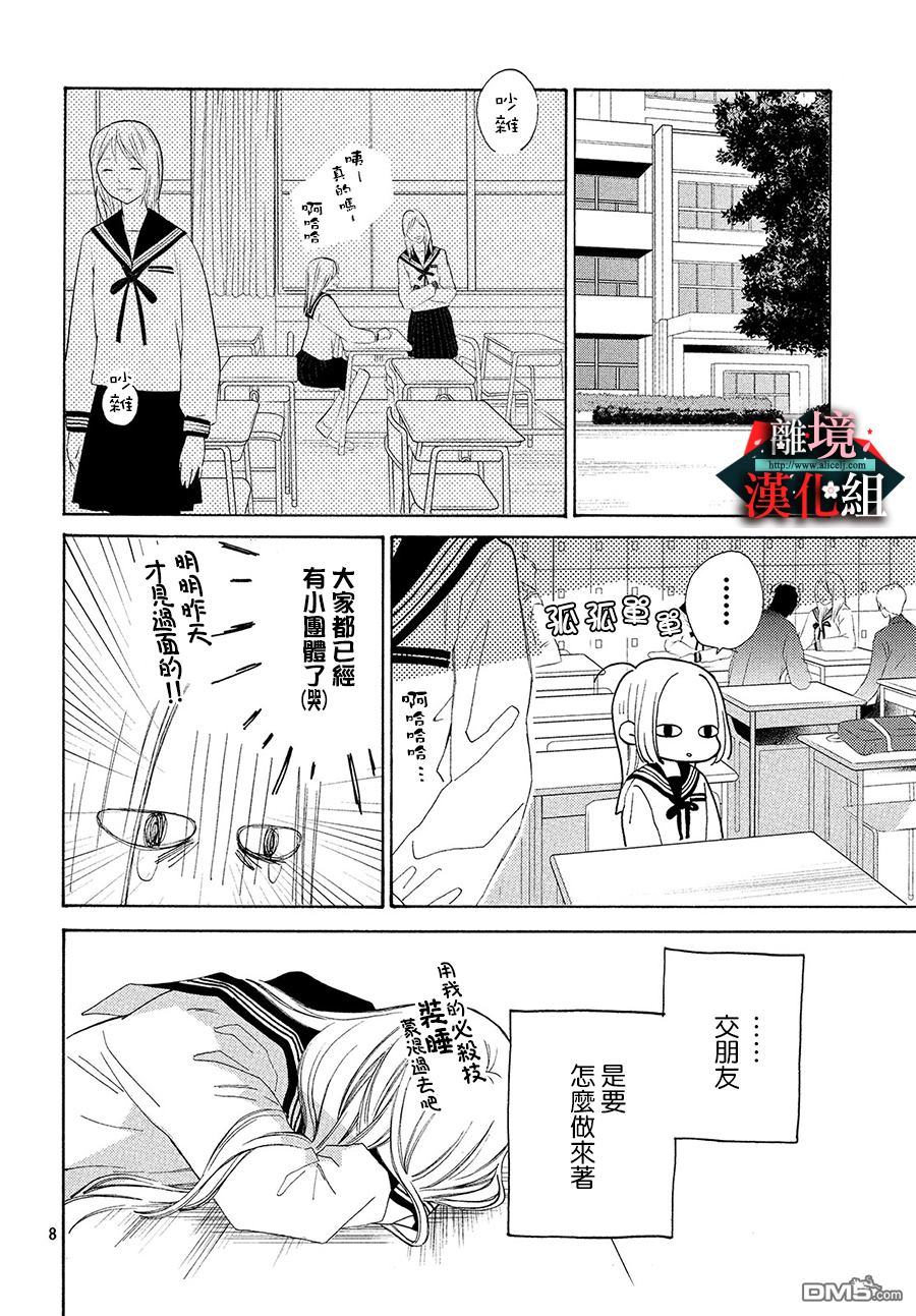 大小姐和看门犬第2话 实话与原则