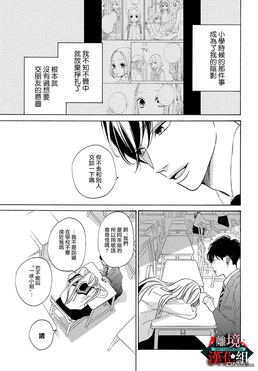 大小姐和看门犬第2话 实话与原则