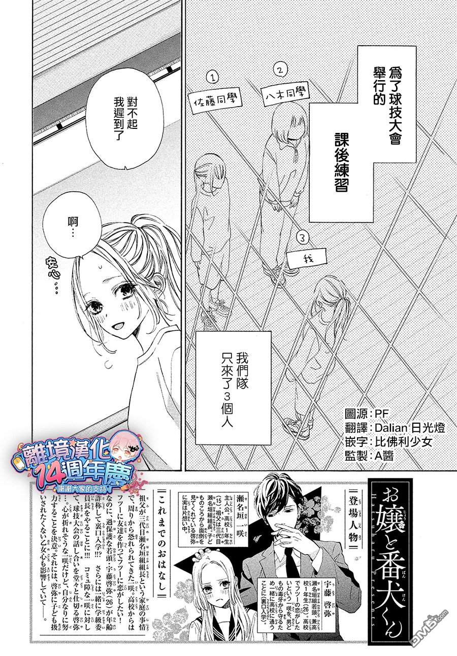 大小姐和看门犬第3话 球与朋友
