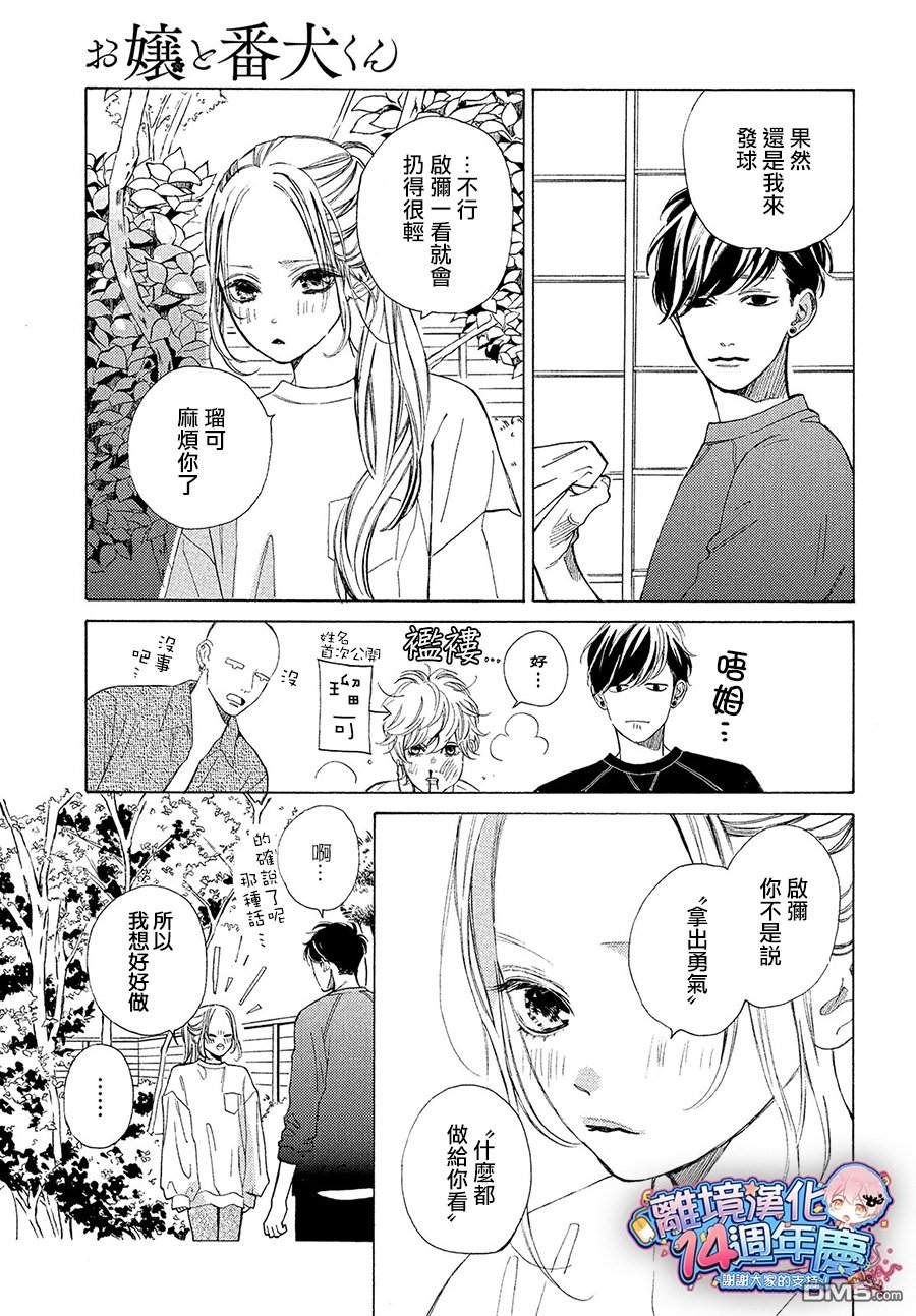 大小姐和看门犬第3话 球与朋友