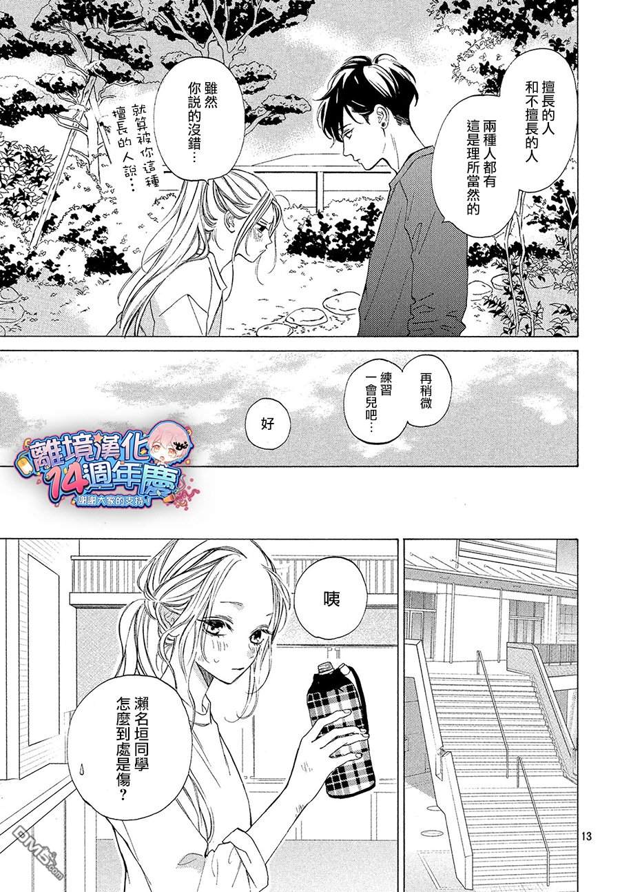 大小姐和看门犬第3话 球与朋友