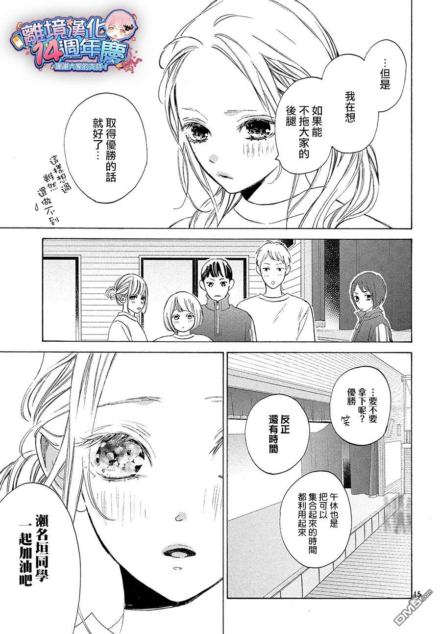 大小姐和看门犬第3话 球与朋友