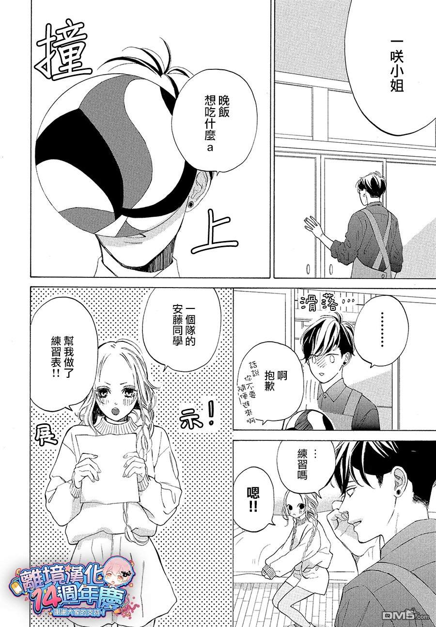 大小姐和看门犬第3话 球与朋友