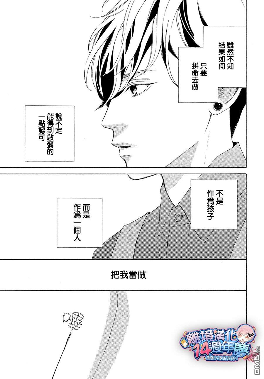 大小姐和看门犬第3话 球与朋友