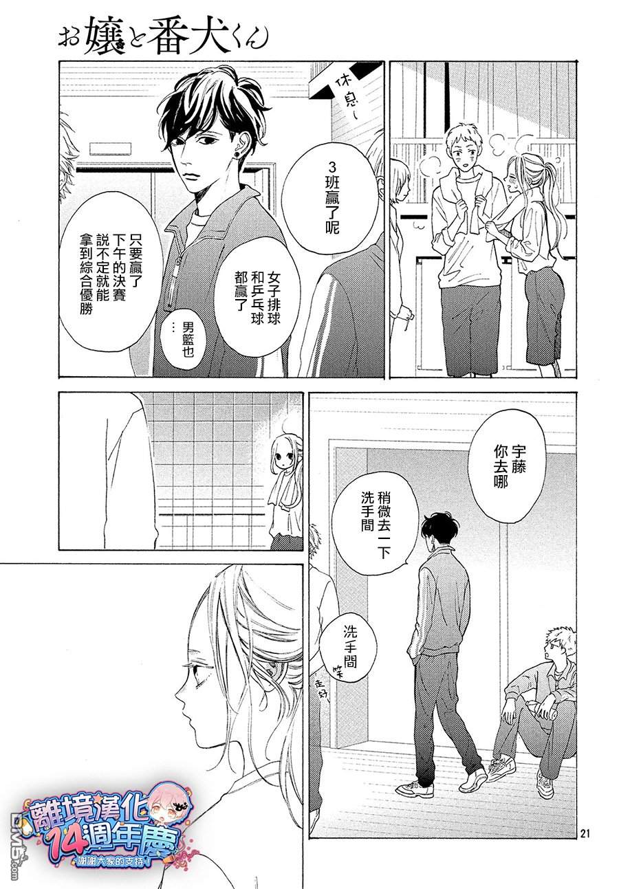 大小姐和看门犬第3话 球与朋友