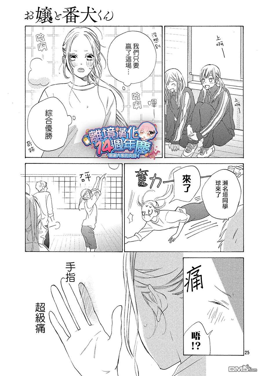 大小姐和看门犬第3话 球与朋友