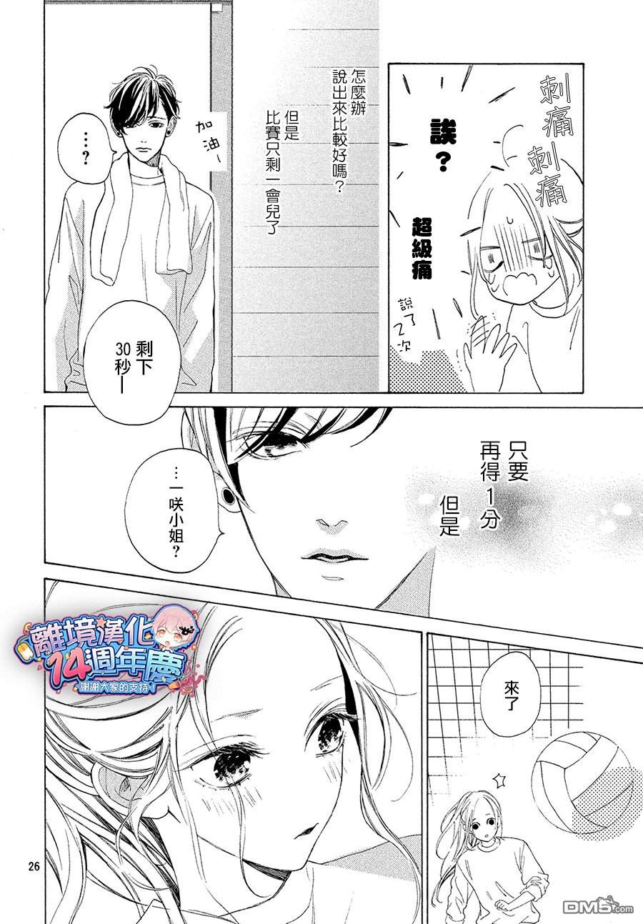 大小姐和看门犬第3话 球与朋友