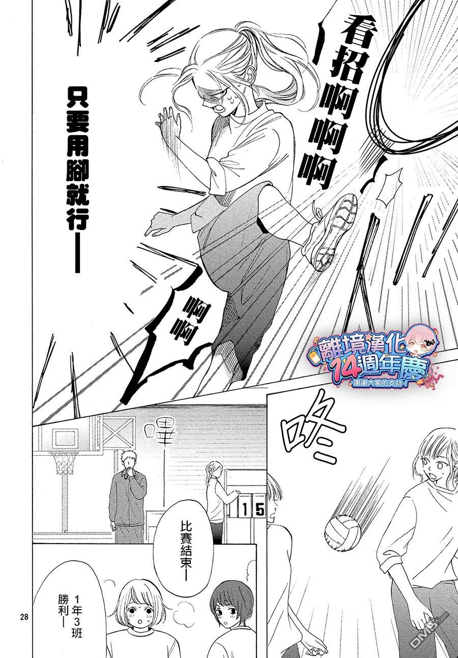 大小姐和看门犬第3话 球与朋友
