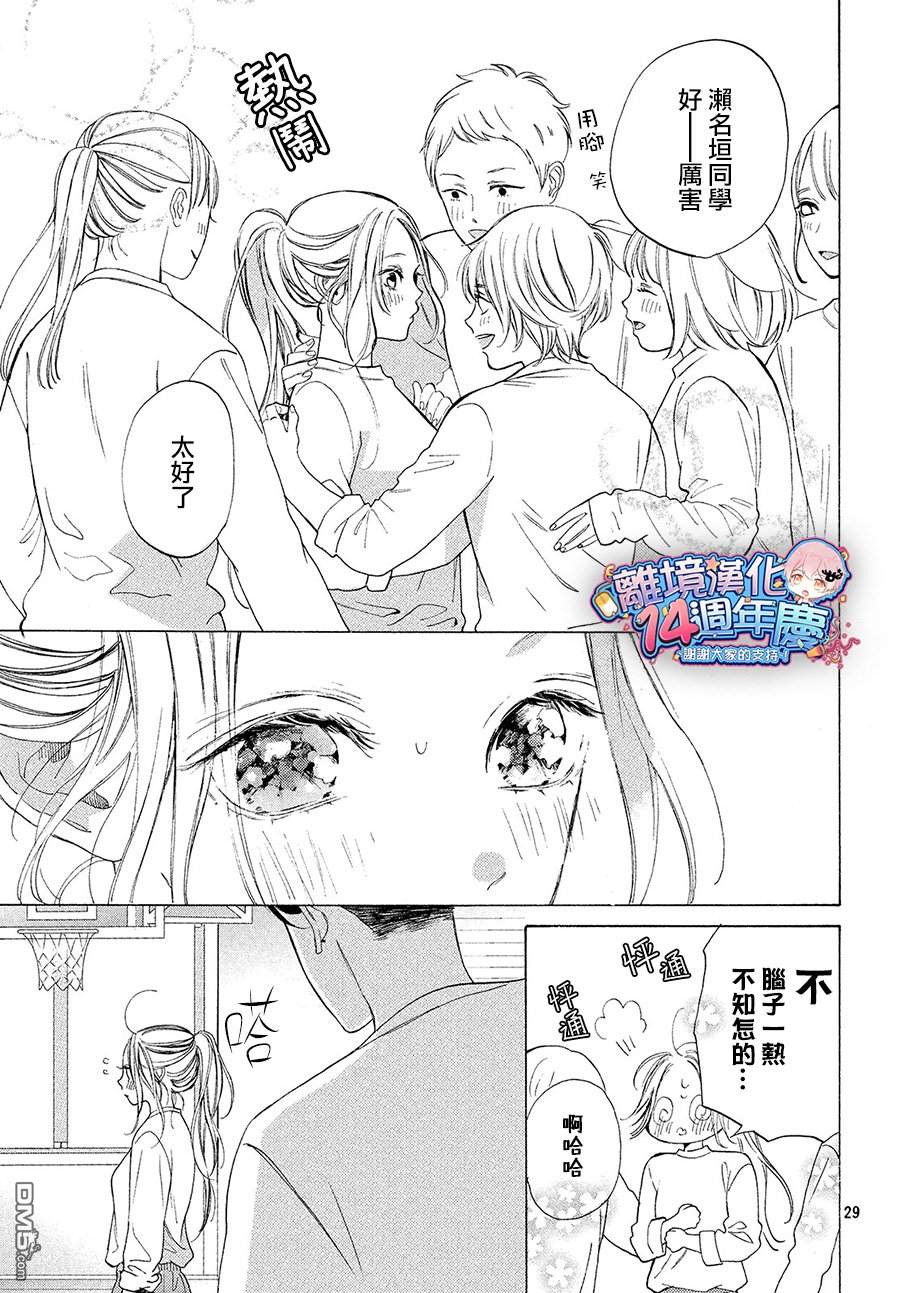 大小姐和看门犬第3话 球与朋友