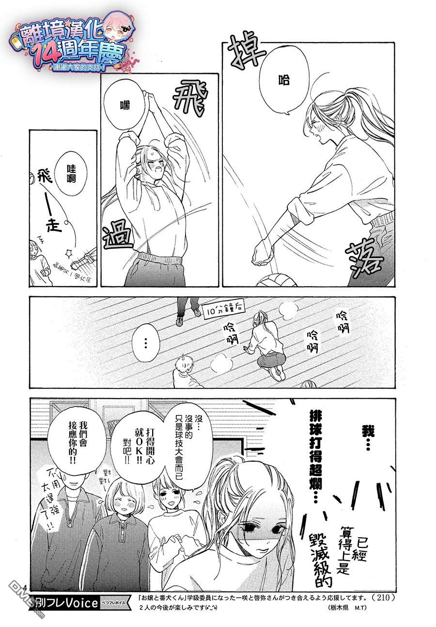 大小姐和看门犬第3话 球与朋友