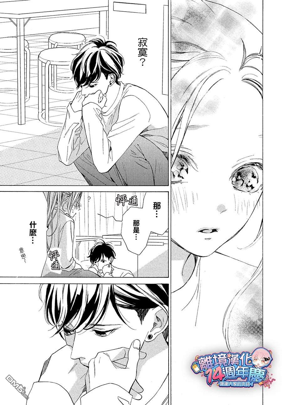 大小姐和看门犬第3话 球与朋友