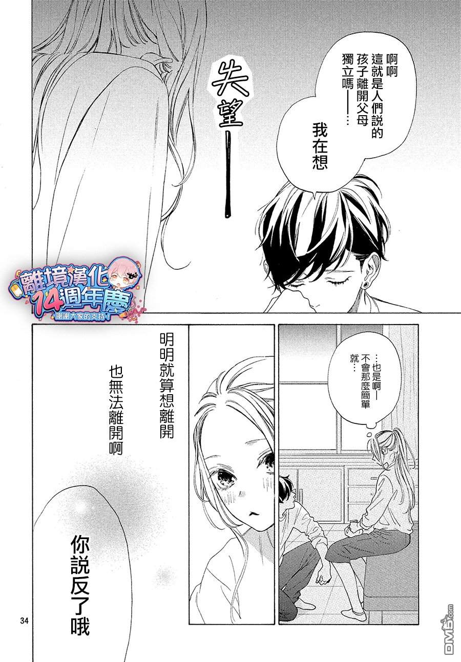 大小姐和看门犬第3话 球与朋友