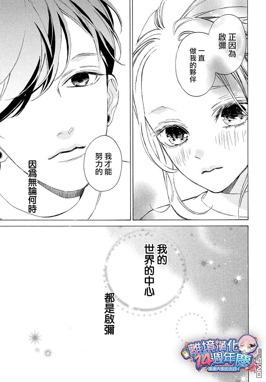 大小姐和看门犬第3话 球与朋友
