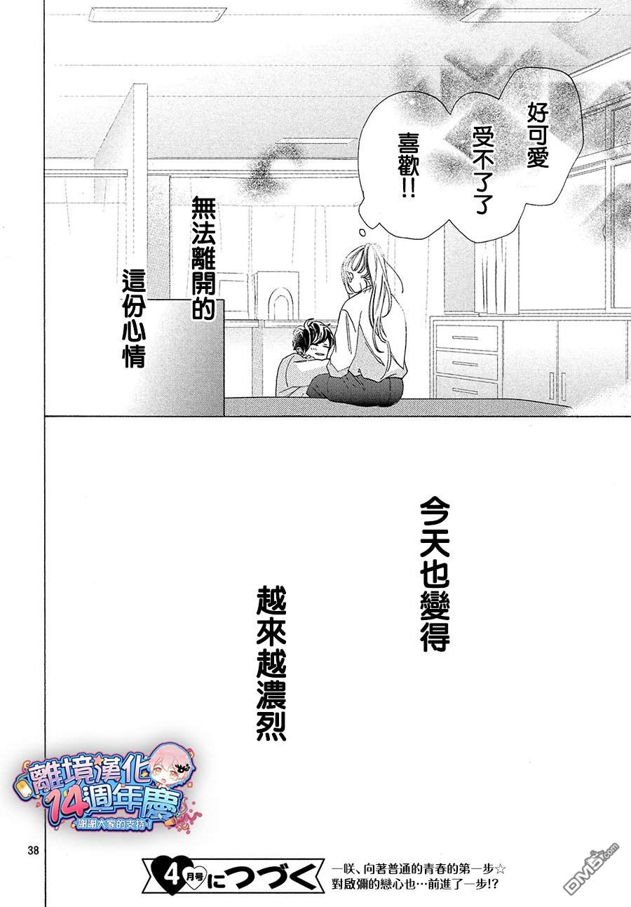 大小姐和看门犬第3话 球与朋友