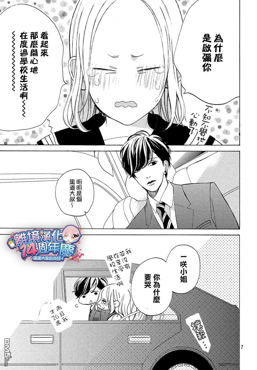 大小姐和看门犬第3话 球与朋友