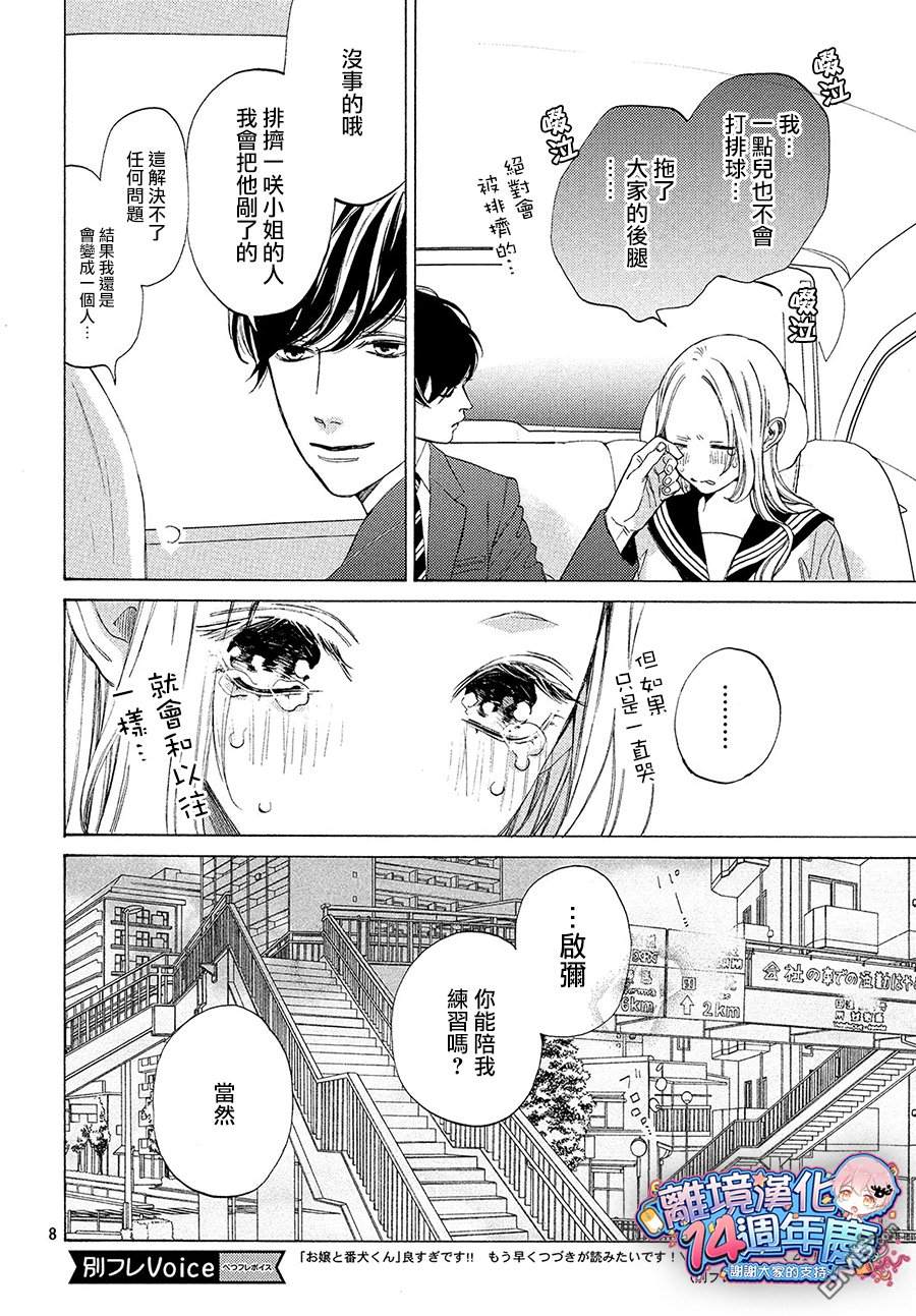 大小姐和看门犬第3话 球与朋友