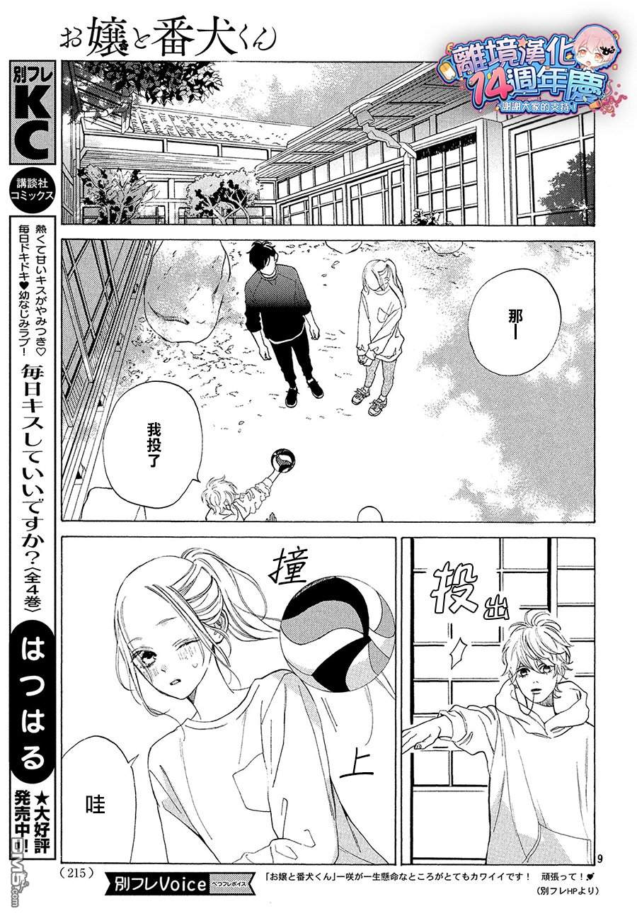 大小姐和看门犬第3话 球与朋友