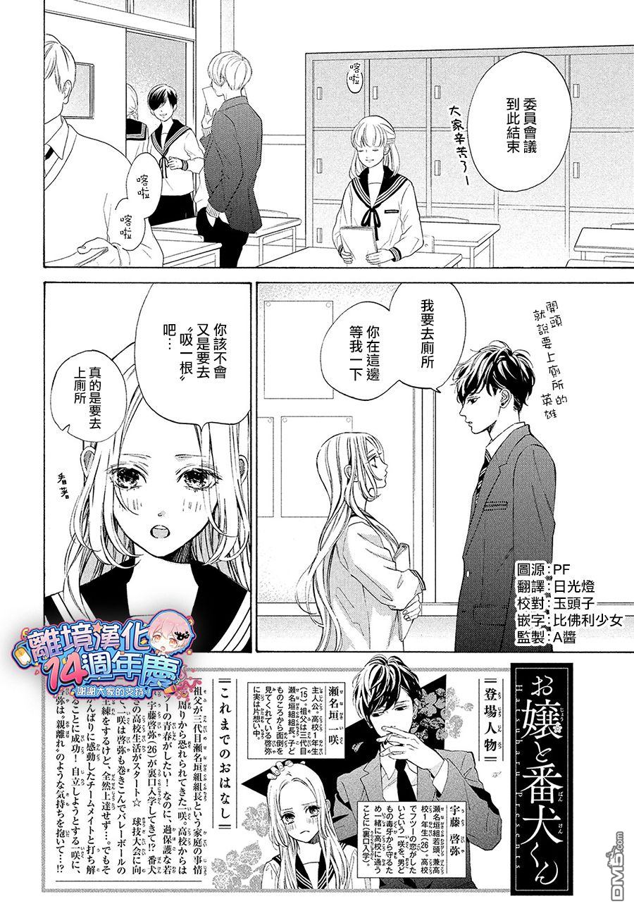 大小姐和看门犬第4话 少女心与父母心