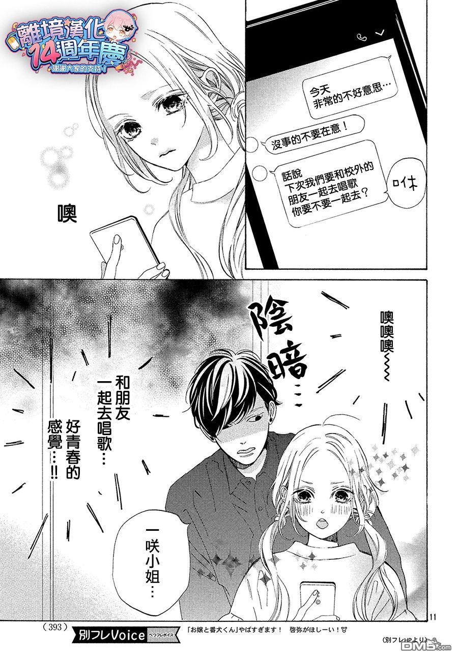 大小姐和看门犬第4话 少女心与父母心
