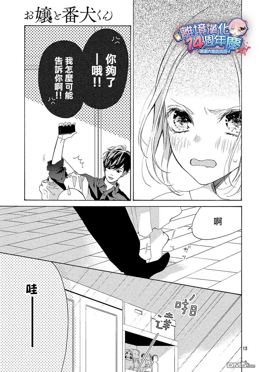 大小姐和看门犬第4话 少女心与父母心