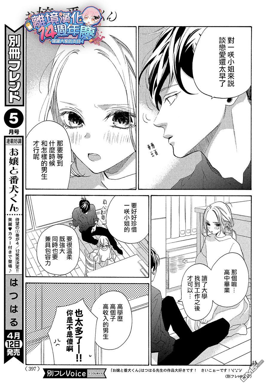 大小姐和看门犬第4话 少女心与父母心