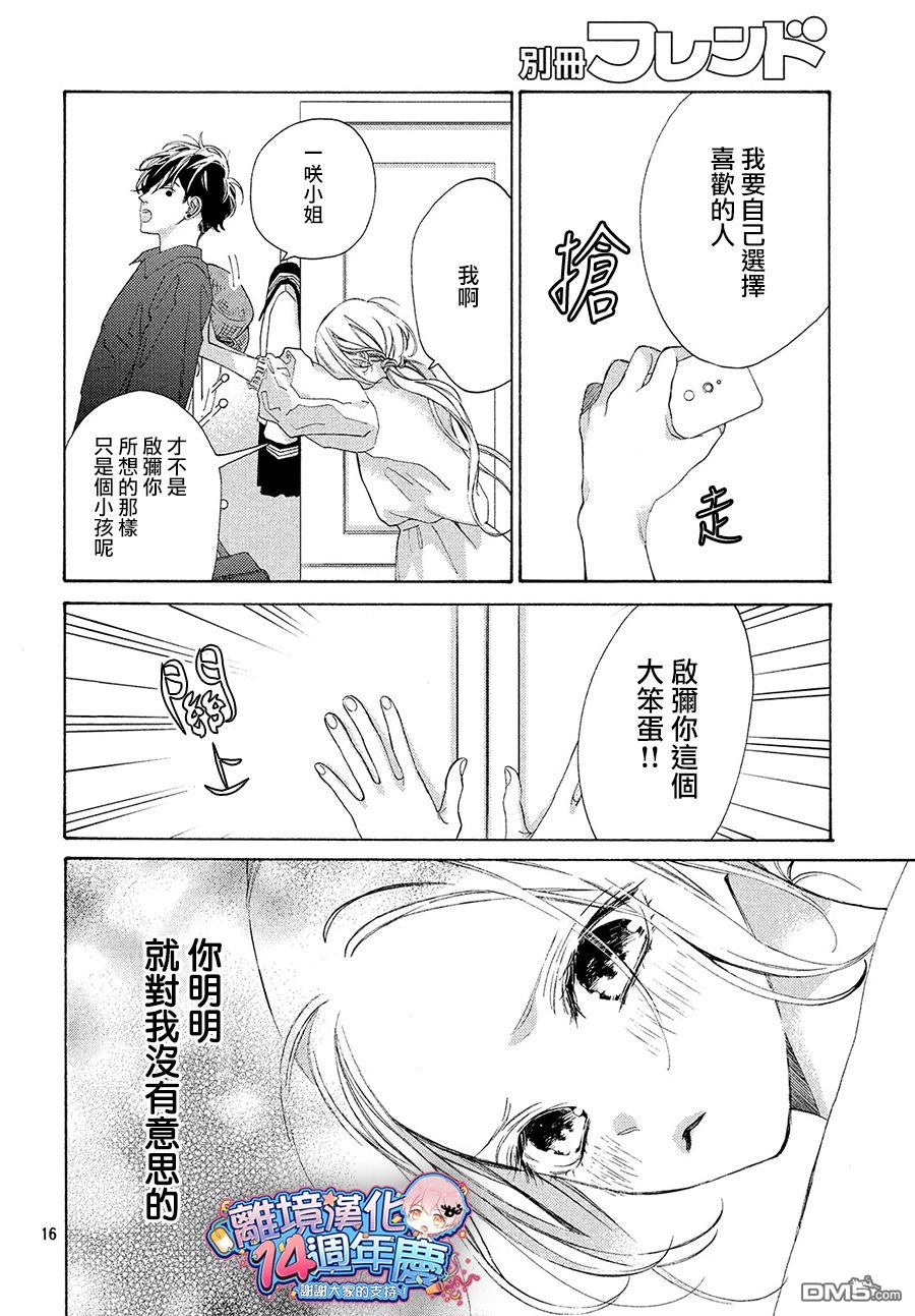 大小姐和看门犬第4话 少女心与父母心